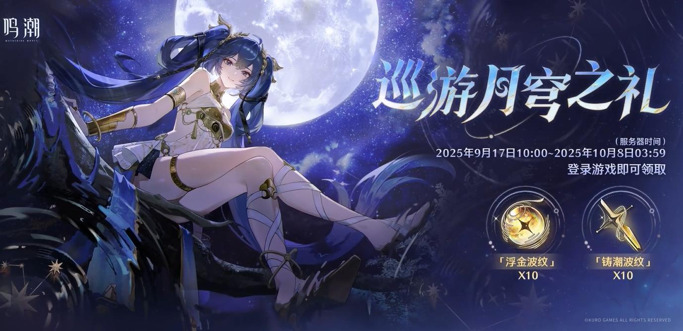《鸣潮》2.6版本定档8月28日 全新区域与角色上线