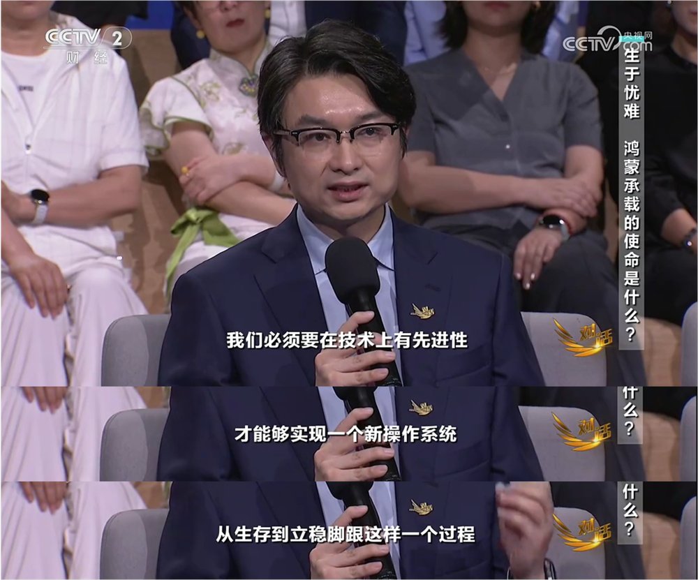 鸿蒙“听劝”！央视《对话》见证鸿蒙与伙伴的决心与坚守