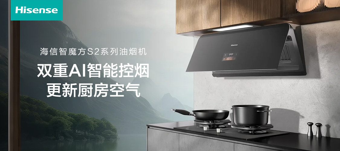 告别油腻战场，海信智魔方S2Ultra重新定义健康厨房
