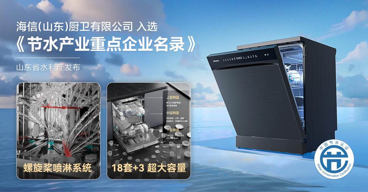 夏日细菌狂潮侵袭？海信零菌洗碗机C507iPro以母婴级认证筑牢健康防线