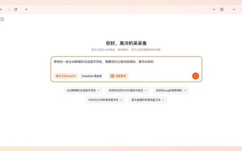 ‌淘宝测试“AI万能搜”：用自然语言生成购物答案报告
