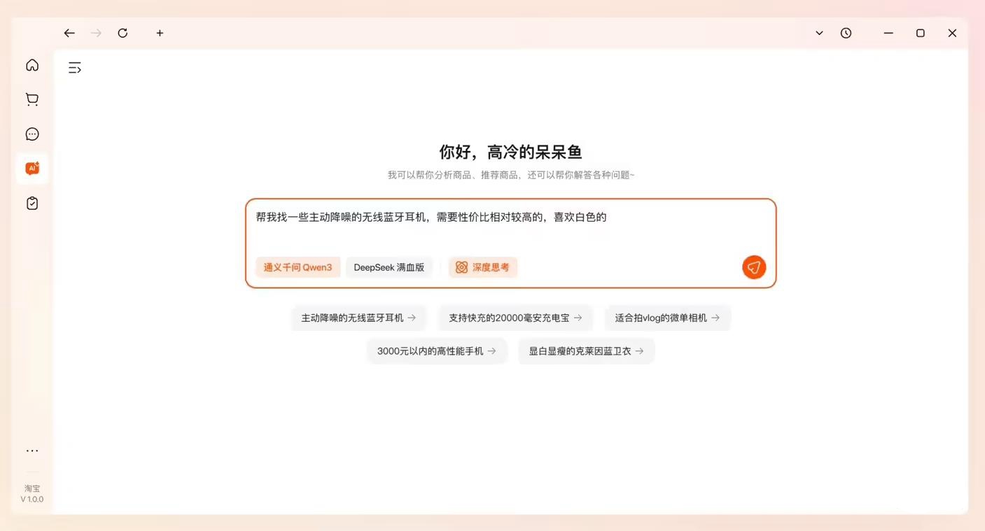 ‌淘宝测试“AI万能搜”：用自然语言生成购物答案报告