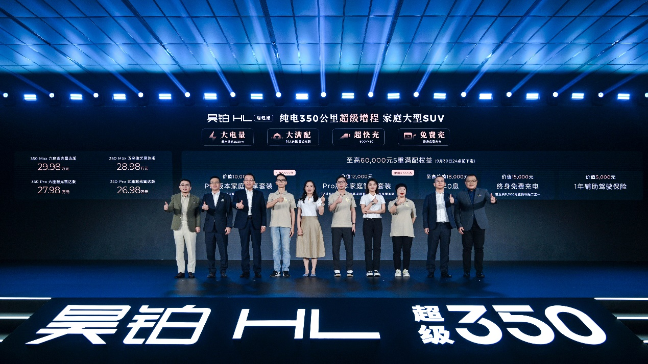 广汽昊铂HL增程版“大电量+大满配”诚意登场   一场增程体验的全面重塑