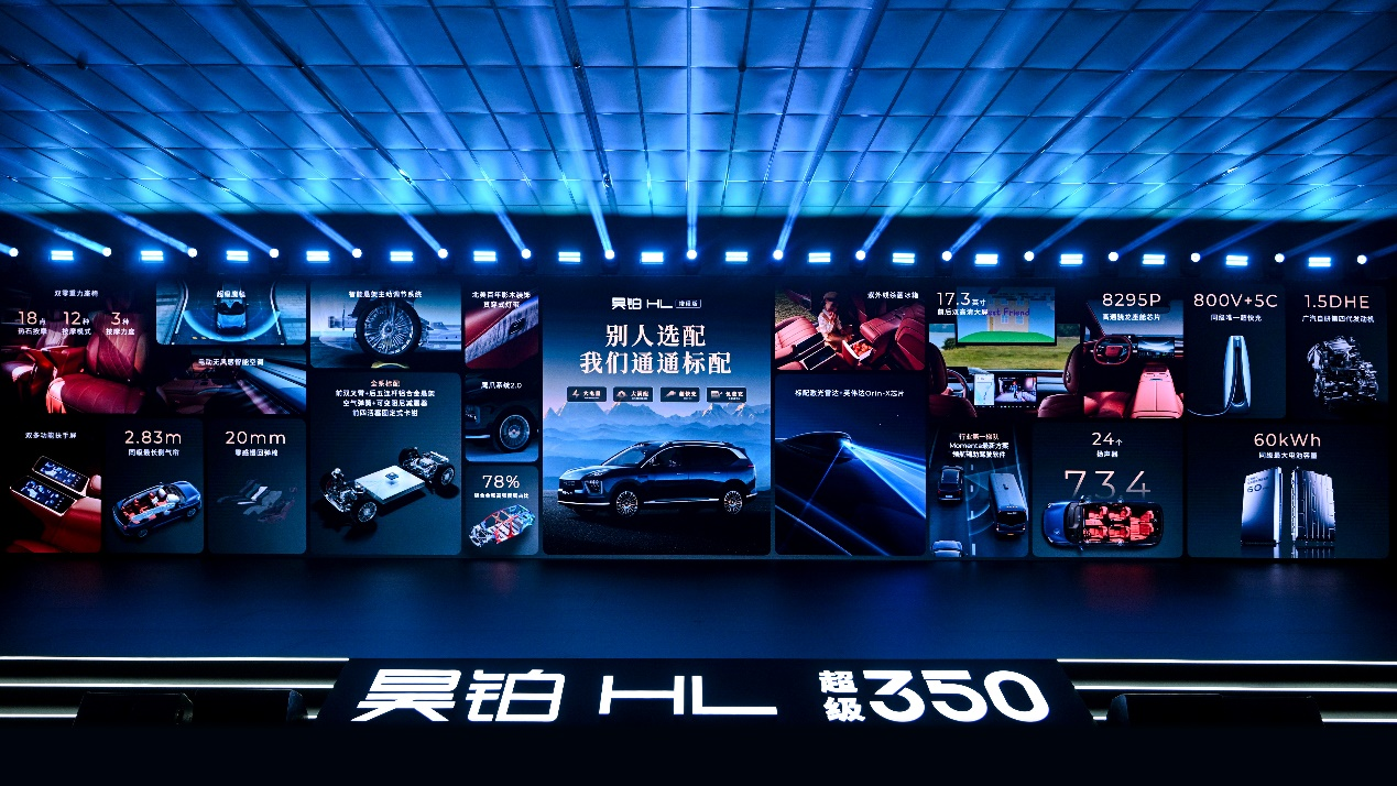 广汽昊铂HL增程版“大电量+大满配”诚意登场   一场增程体验的全面重塑
