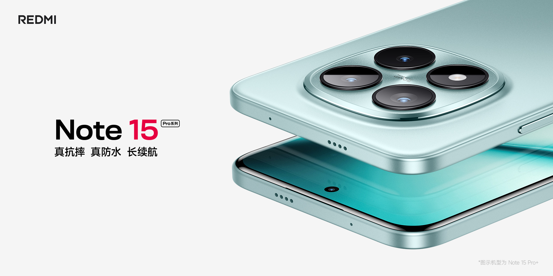 【直播】REDMI Note 15 系列 新品发布会