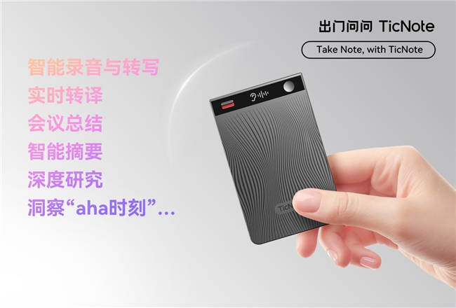穿越周期：出门问问“软硬结合”战略步入收获期，中期亏损近乎清零