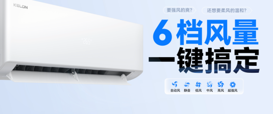 科龙空调静省电Ultra：破局行业内卷，以全能实力重塑用户价值