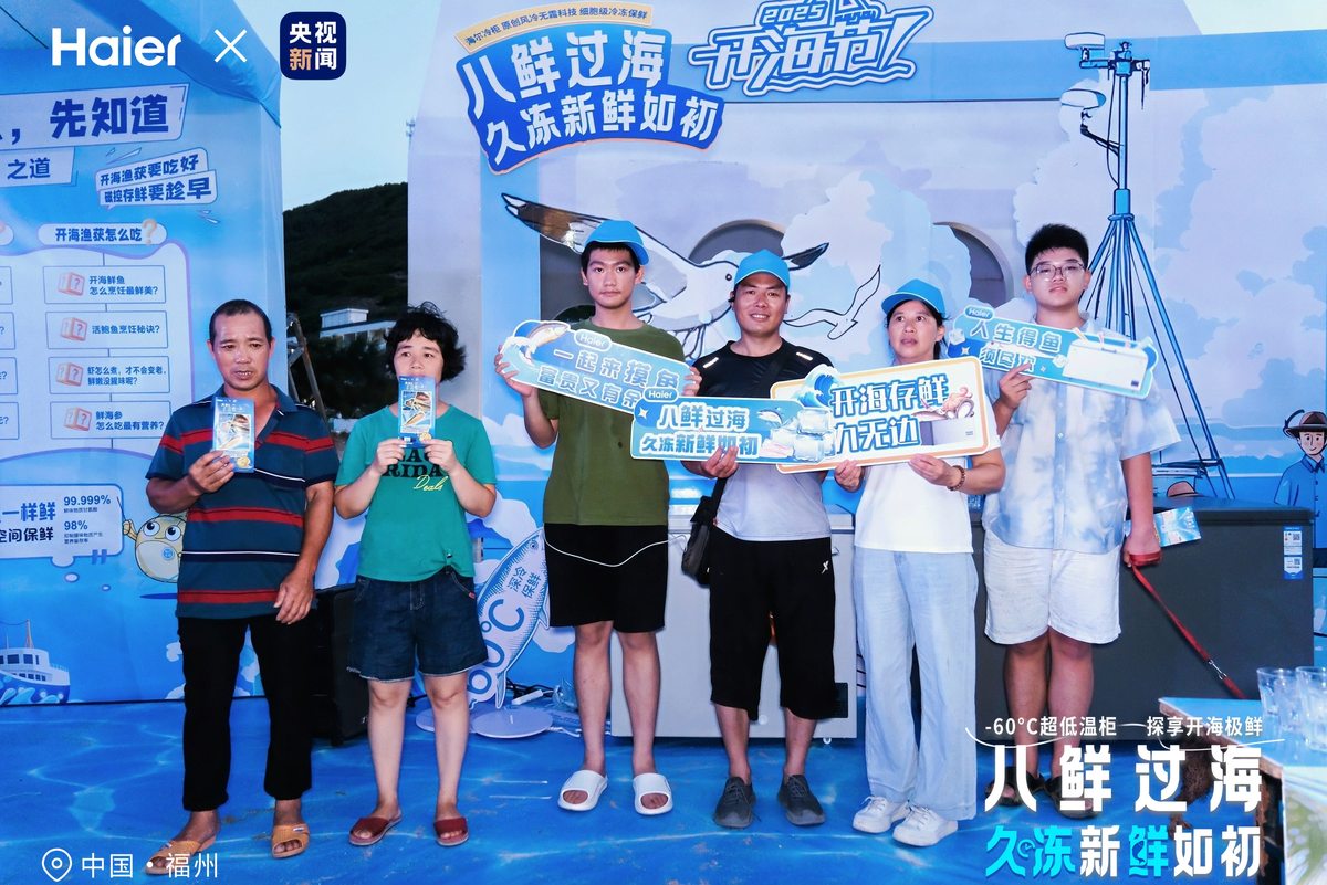 -60℃深冻锁住鲜味！海尔冷柜现身福州开海节