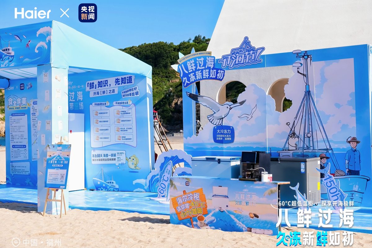 -60℃深冻锁住鲜味！海尔冷柜现身福州开海节