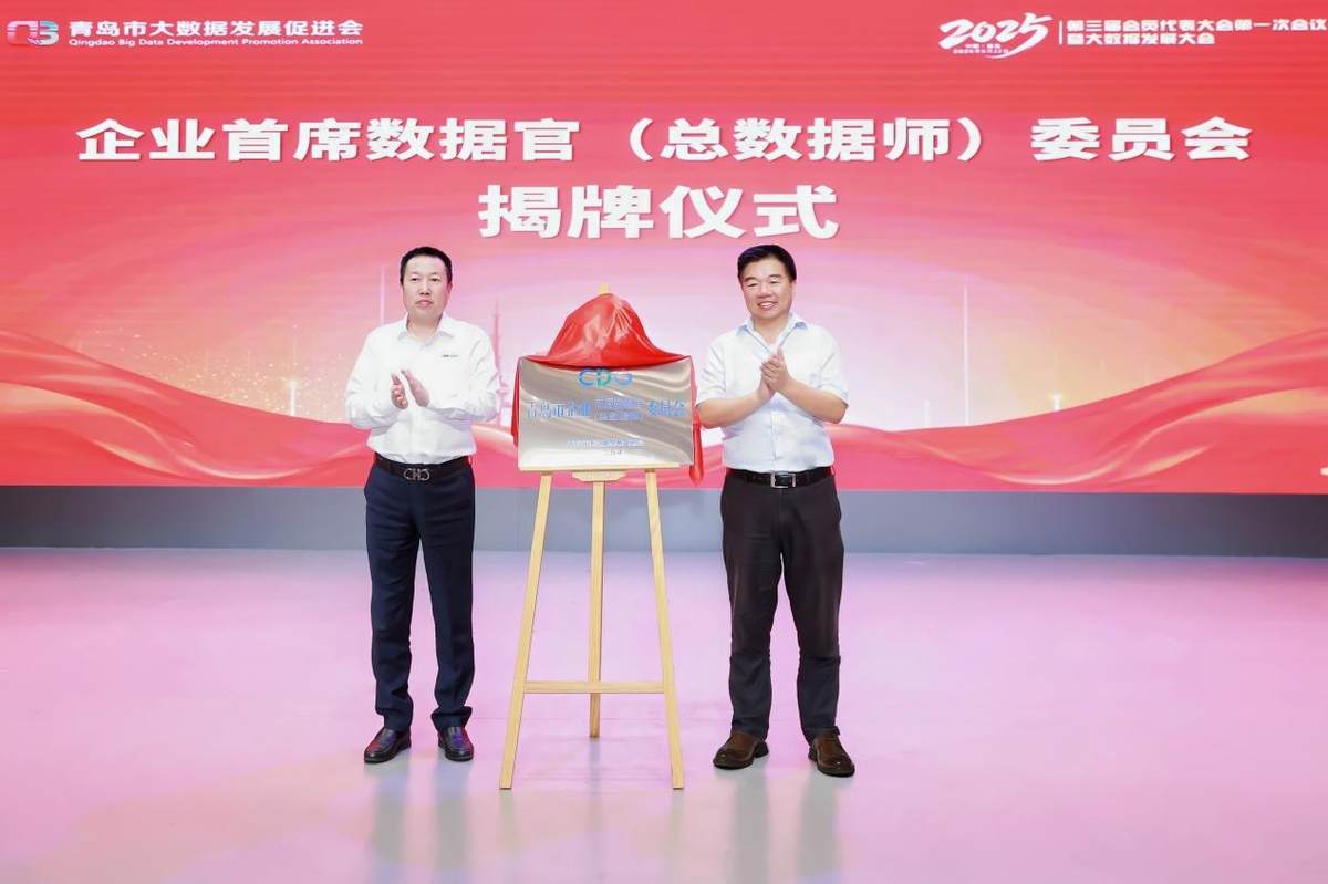 2025大数据发展大会召开，数实融合共建生态新格局