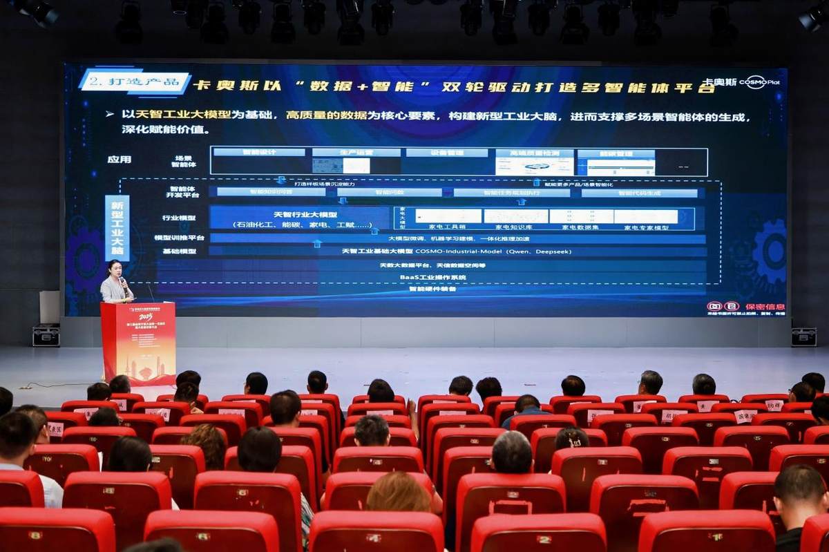 2025大数据发展大会召开，数实融合共建生态新格局