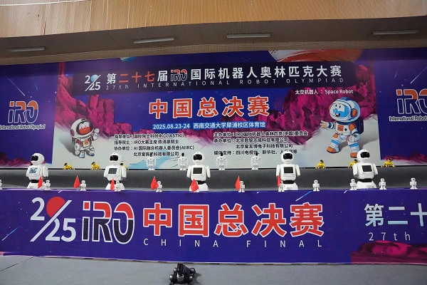 爱宾果协办第27届IRO国际机器人奥林匹克大赛中国总决赛圆满举行