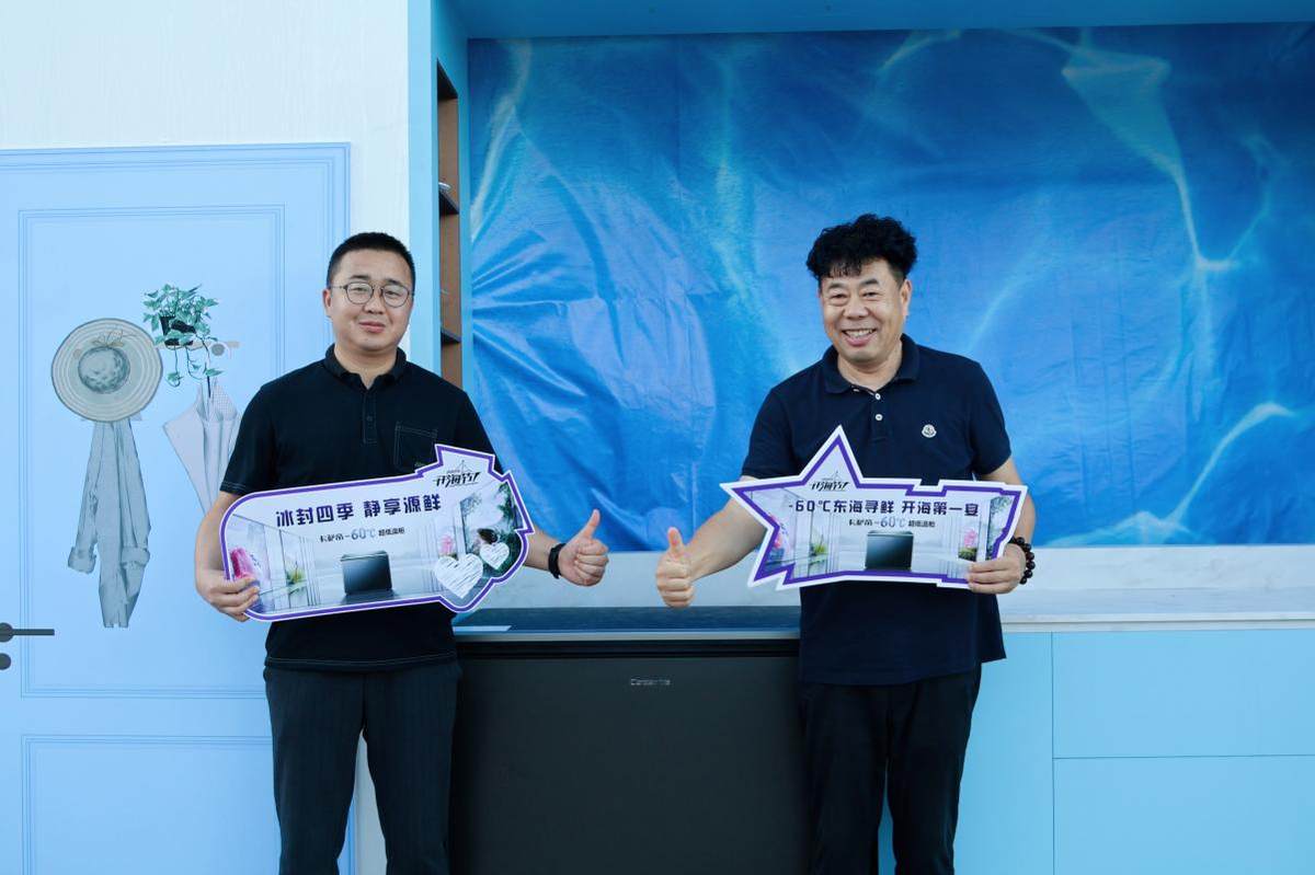 舟山海钓大赛为何用上-60℃超低温柜？