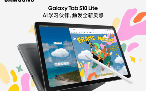 三星推出Galaxy Tab S10 Lite平板新品 为更多用户带来超值体验