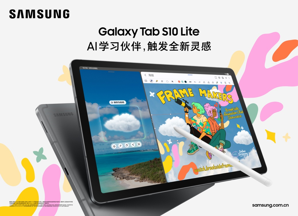 三星推出Galaxy Tab S10 Lite平板新品 为更多用户带来超值体验