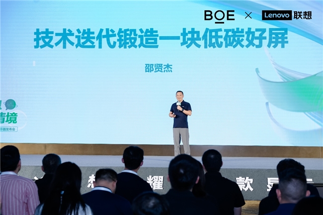 BOE（京东方）携手联想发布旗舰款显示器 Oxide氧化物技术打造商用显示器领域新标杆