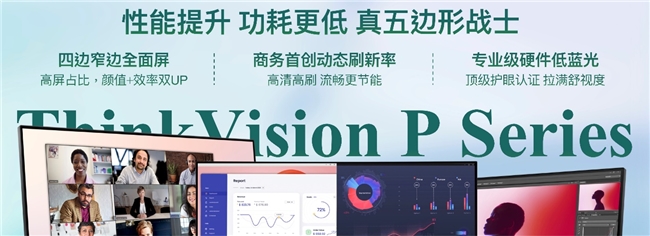 BOE（京东方）携手联想发布旗舰款显示器 Oxide氧化物技术打造商用显示器领域新标杆