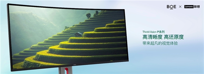 BOE（京东方）携手联想发布旗舰款显示器 Oxide氧化物技术打造商用显示器领域新标杆