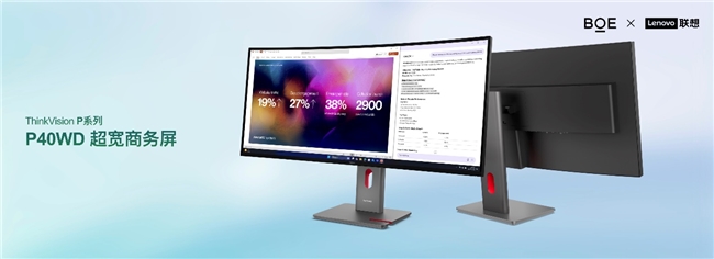 BOE（京东方）携手联想发布旗舰款显示器 Oxide氧化物技术打造商用显示器领域新标杆