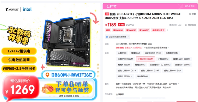 开学季装机，Ultra 5 230F搭配技嘉B860M电竞雕打造高性价比学习娱乐平台