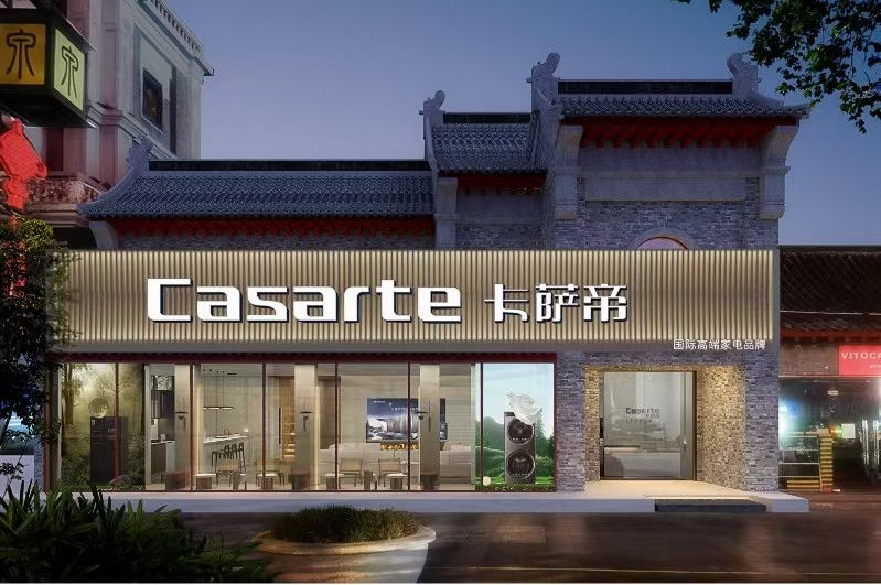 继8月4家后，卡萨帝9月将再增7家城市体验中心