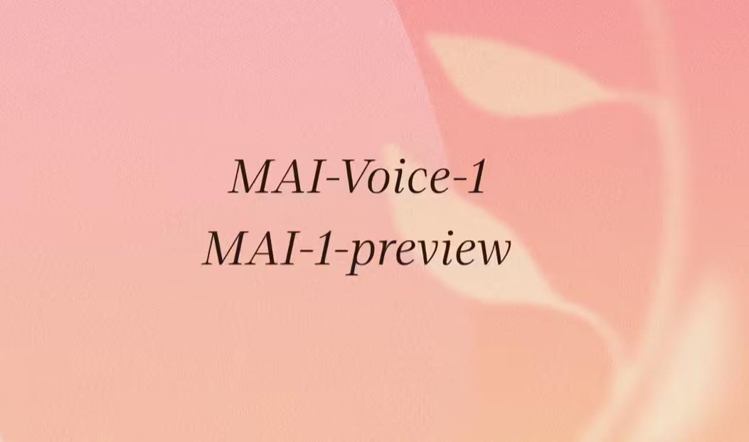 ‌微软推出自研AI双模型：MAI-Voice-1秒级生成音频，MAI-1-preview重塑Copilot未来