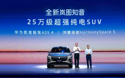 全新岚图知音上市，搭载乾崑智驾ADS 4和鸿蒙座舱5