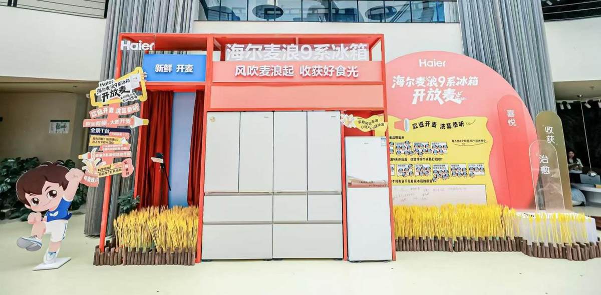 海尔冰箱H1：一个麦浪系列抵一个企业