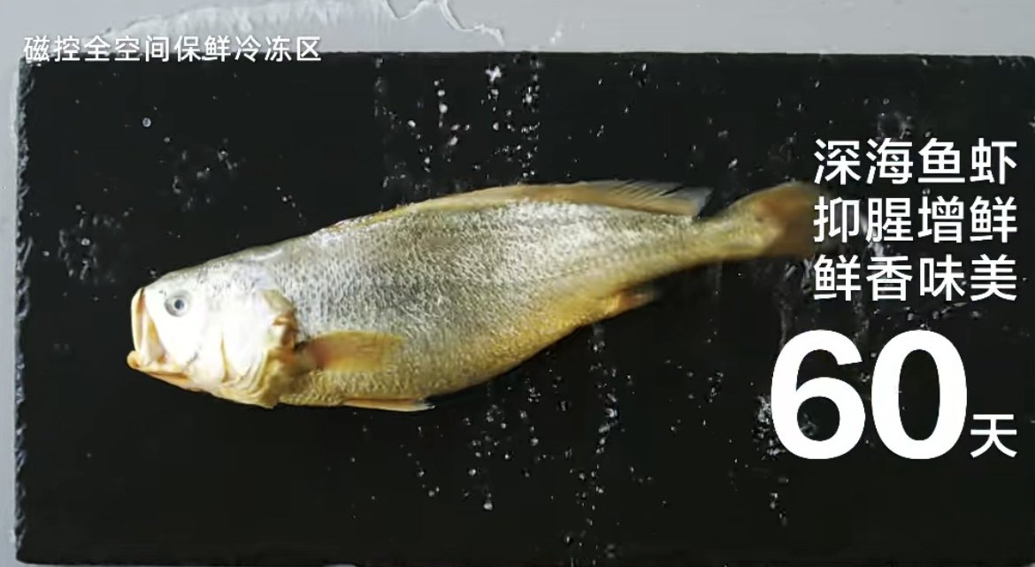 海鲜保鲜期延至60天！海尔麦浪冰箱助力开海节