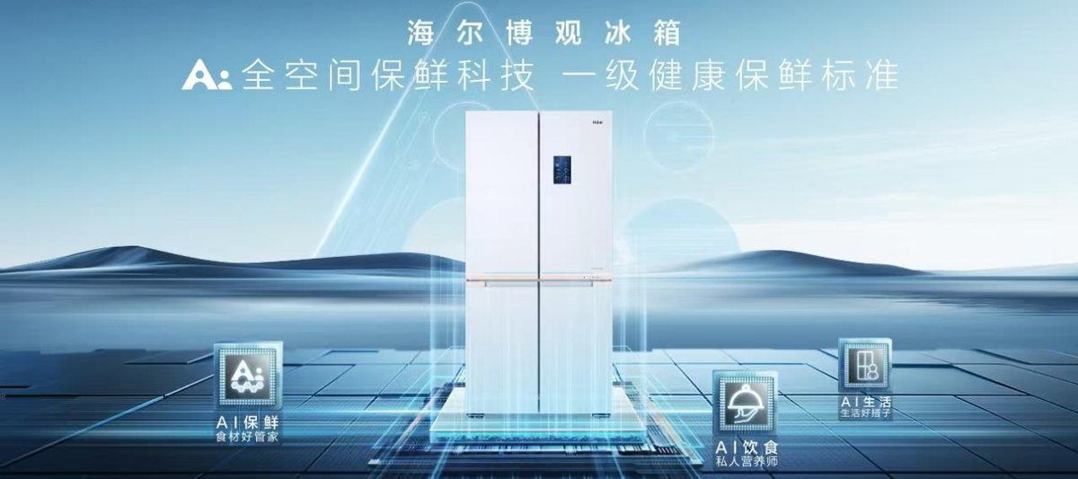 份额、增量均第一！海尔冰箱H1“以一抵三”