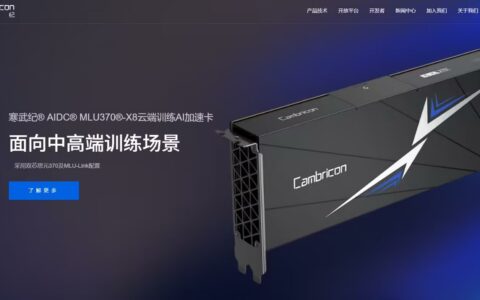 ‌阿里云否认采购寒武纪15万片GPU 寒武纪股价创新高登顶A股