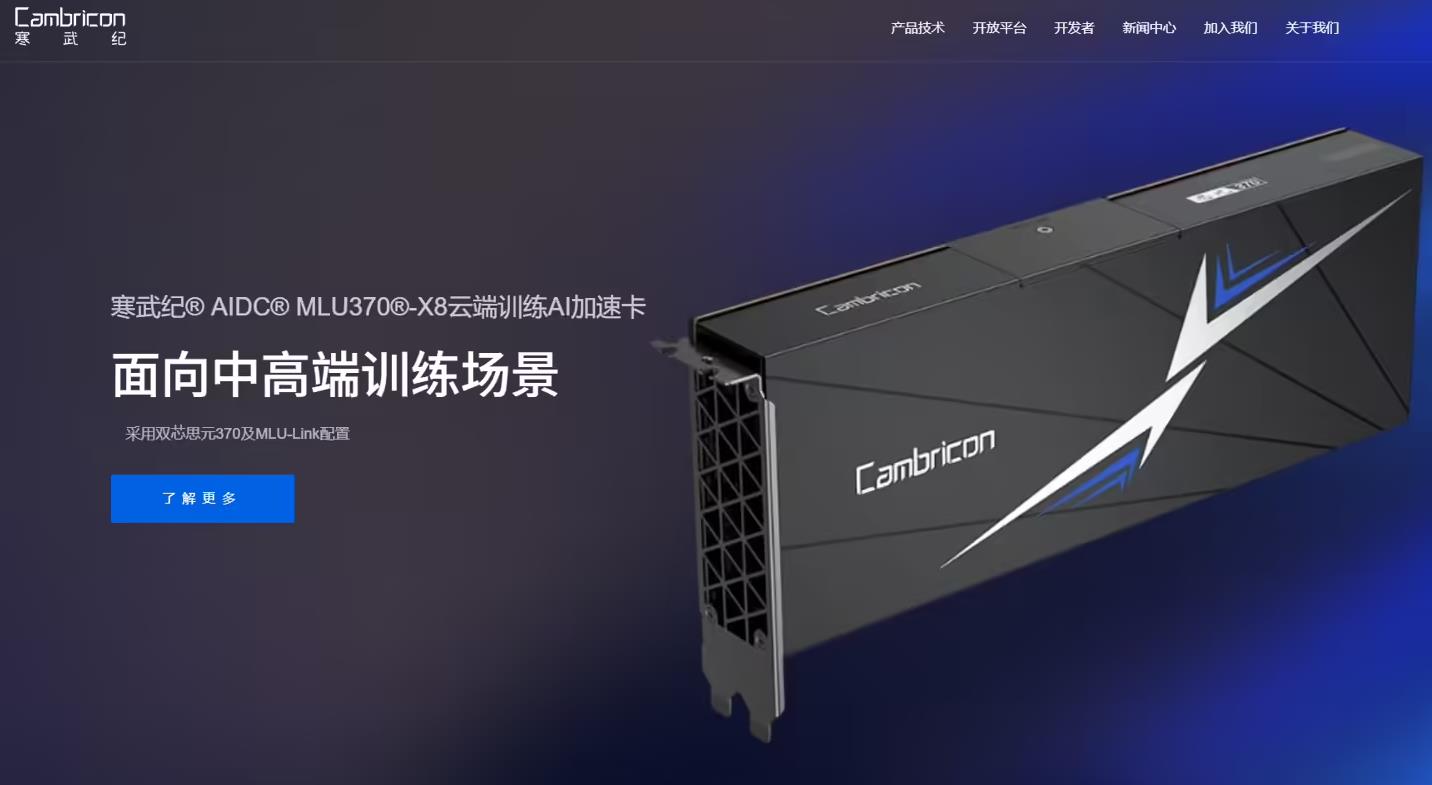 ‌阿里云否认采购寒武纪15万片GPU 寒武纪股价创新高登顶A股