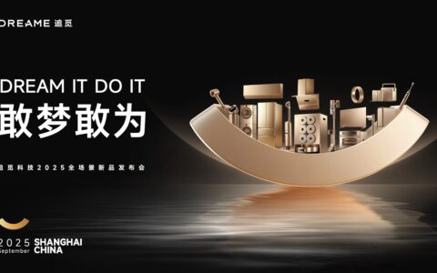 【直播已结束】2025追觅科技全场景新品发布会