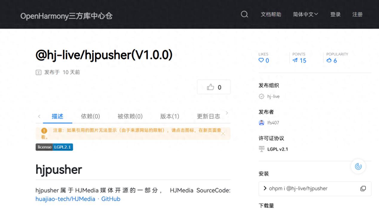 花椒直播首次开源推流器组件 为鸿蒙开发者提供高性能推流解决方案