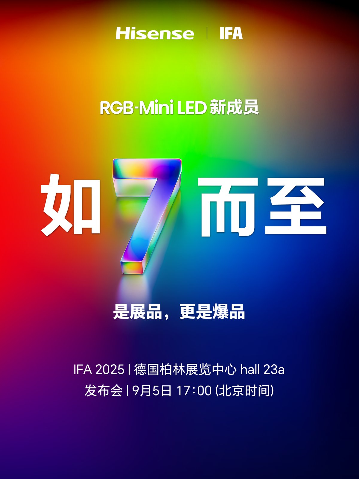 是展品，更是爆品！海信或将在德国IFA展发布RGB-Mini LED电视新品