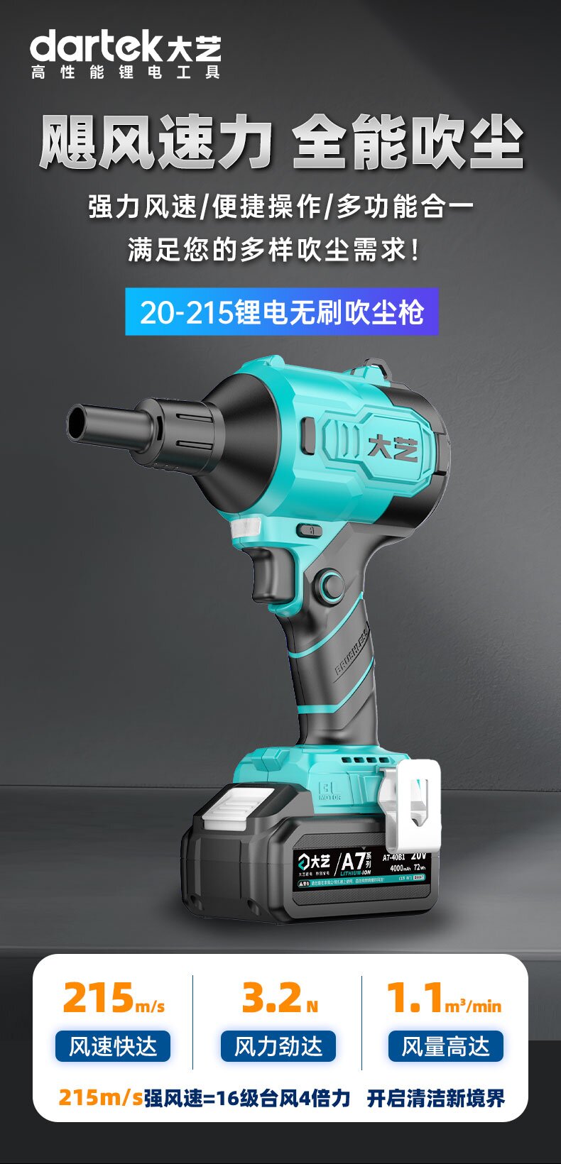 大艺科技发布全新锂电无刷吹尘枪20-215，开启高效多用途作业新体验