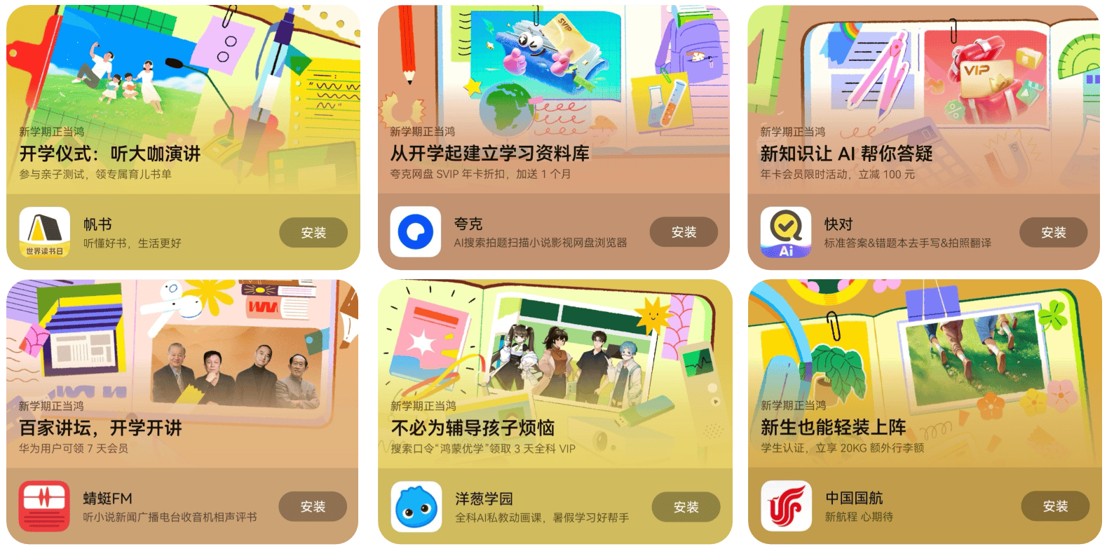 初次见面就印象深刻！AppGallery助你快速融入大学新环境，秒变社交达人 