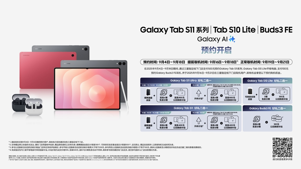 三星Galaxy秋季新品品鉴会：AI生态全面进化，Tab S11系列领衔登场