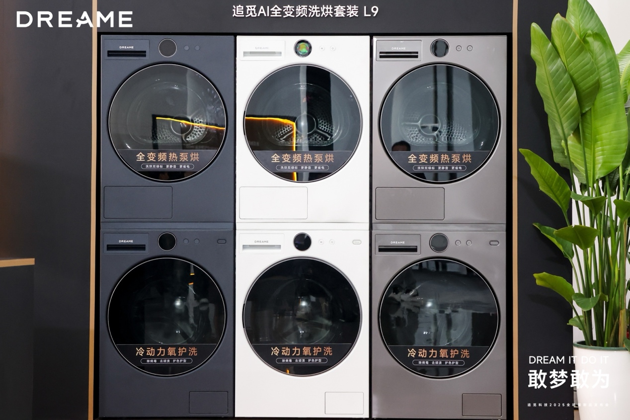 追觅发布30余款新品、十余项全球首创，勾勒全场景智能未来