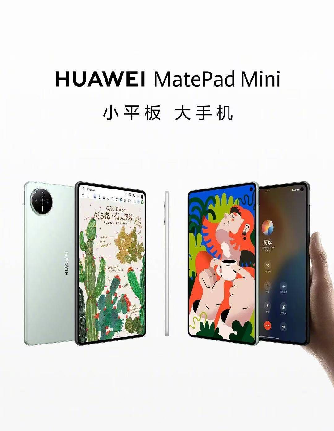 华为MatePad Mini发布，新机用户可获华为阅读6个月会员！
