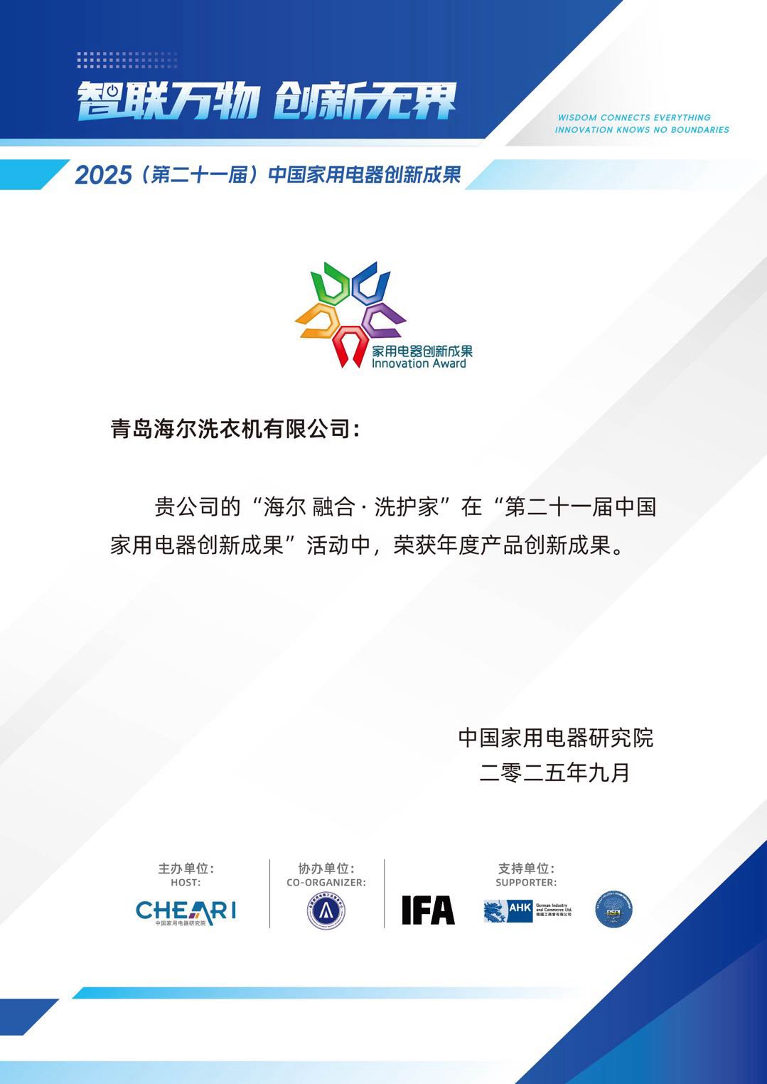 独家掌握多筒集成科技！海尔洗衣机获“年度产品创新成果”奖