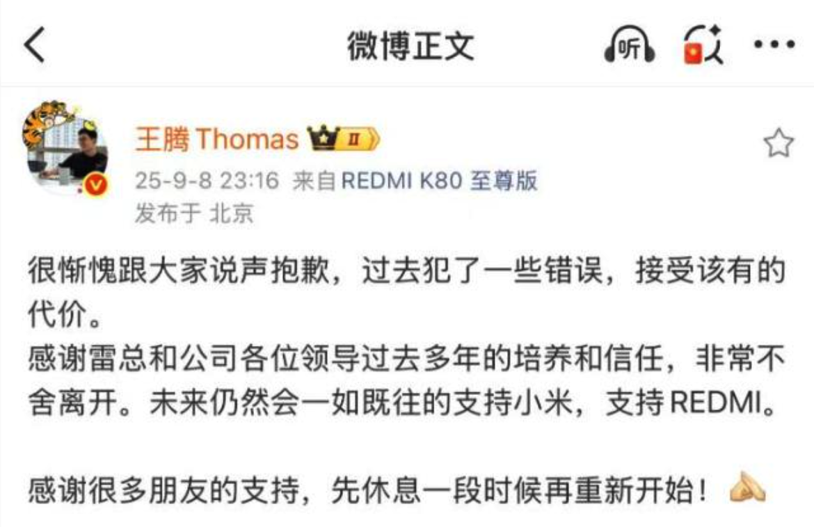 王腾辟谣关于自己离职小米的谣言：没有窃取机密出售、没有收人钱财；有失职，深刻反省中