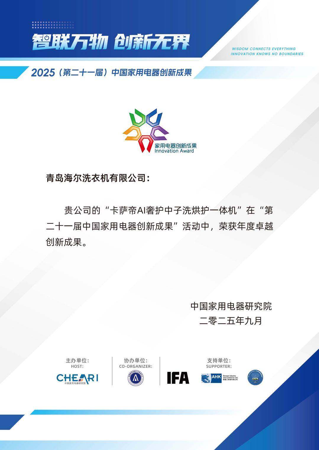 唯一能洗护非遗！卡萨帝洗衣机获“年度卓越创新成果”奖