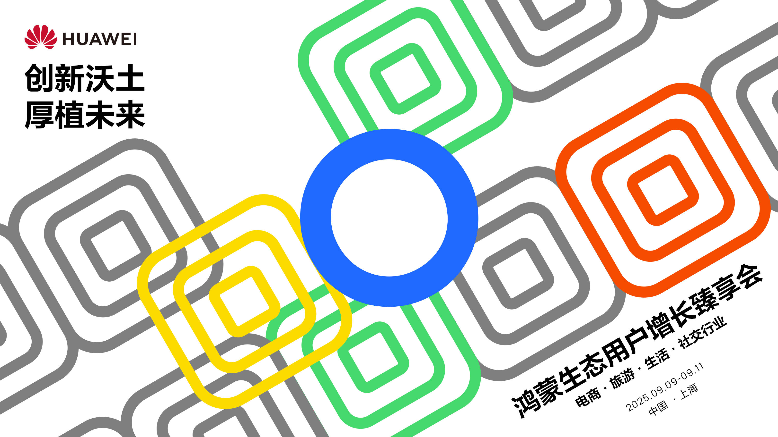 鸿蒙生态用户增长臻享会·上海站成功举办：AppGallery携手多行业共拓用户增长新路径 