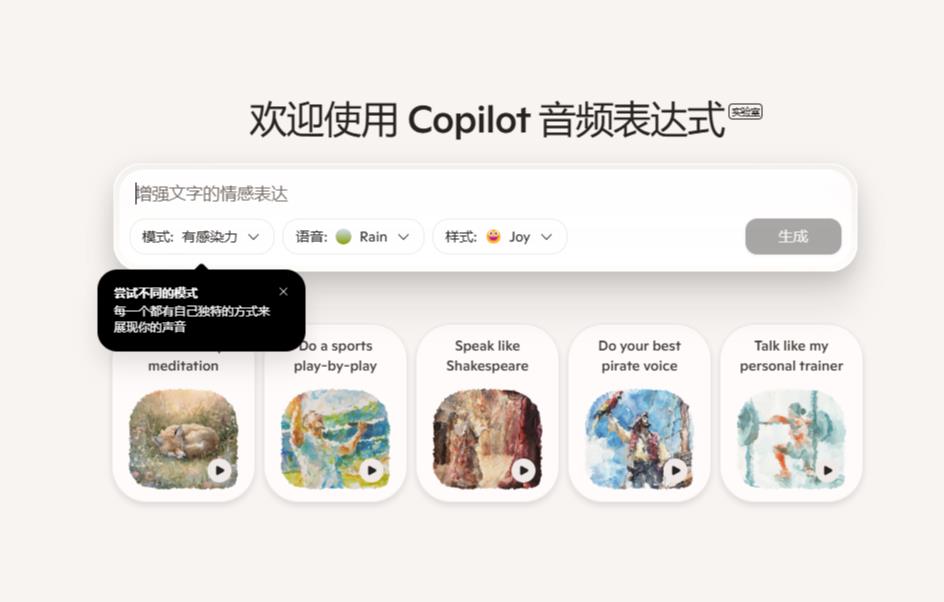 ‌微软Copilot推出全新音频模式 三种语音场景满足多样化需求