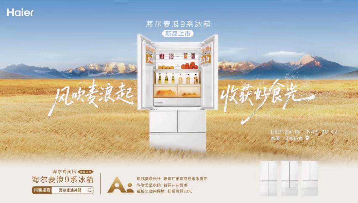 行业首座！海尔冰箱获评工信部“2025年度卓越级智能工厂”