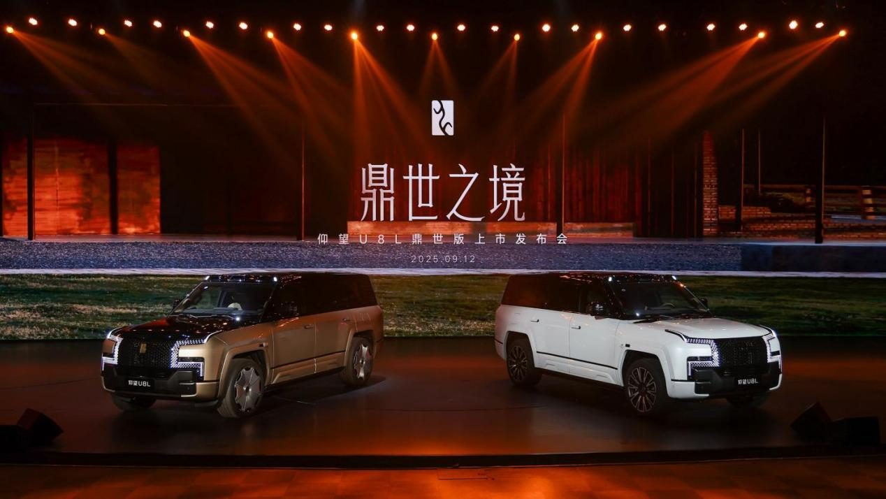 仰望U8L鼎世版上市：以鼎级安全重构行政豪华SUV新标杆