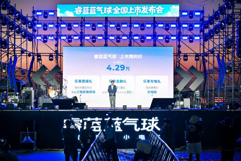 上市限时价4.29万元，睿蓝蓝气球9月13日奏响出行新乐章