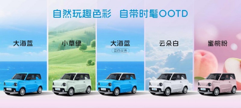 上市限时价4.29万元，睿蓝蓝气球9月13日奏响出行新乐章
