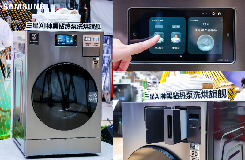三星联合京东展出“AI的呵护”冰洗产品 以智能科技重新定义家庭关怀